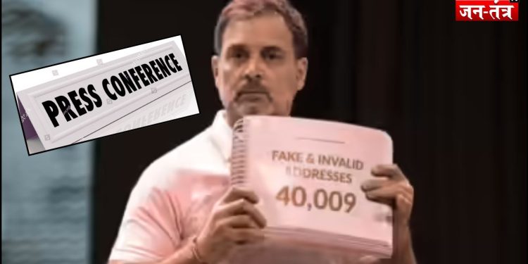 “वोट चोरी” विवाद से जुड़ी प्रेस कॉन्फ्रेंस!