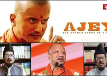 CM YOGI की FILM से मौलाना को लगी मिर्ची !,अब याद आया ‘इस्लाम’ MOVIE देखना हराम !