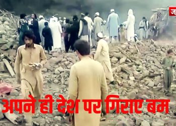 पाकिस्तान की वायु सेना अपने ही देश पर गिराए बम !