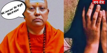 स्वामी चैतन्यानंद पर छेड़छाड़ का आरोप, खुल गई बाबा की पोल! बेबी, ”I love you” और “मैं तुम्हें विदेश ले जाऊंगा”