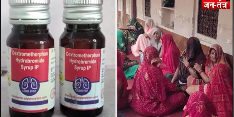 एक खांसी की दवा…और 12 मासूम बच्चों की ज़िंदगी छिन गई !