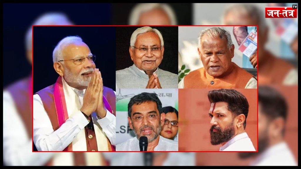 BiharElection 2025:सीटों का बटवाराँ NDAकी आज होगी घोषणा