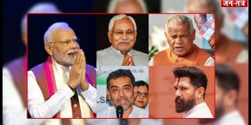 BiharElection 2025:सीटों का बटवाराँ NDAकी आज होगी घोषणा