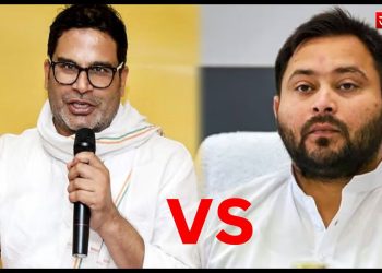 Bihar Election 2025 : प्रशांत किशोर VS तेजस्वी यादव