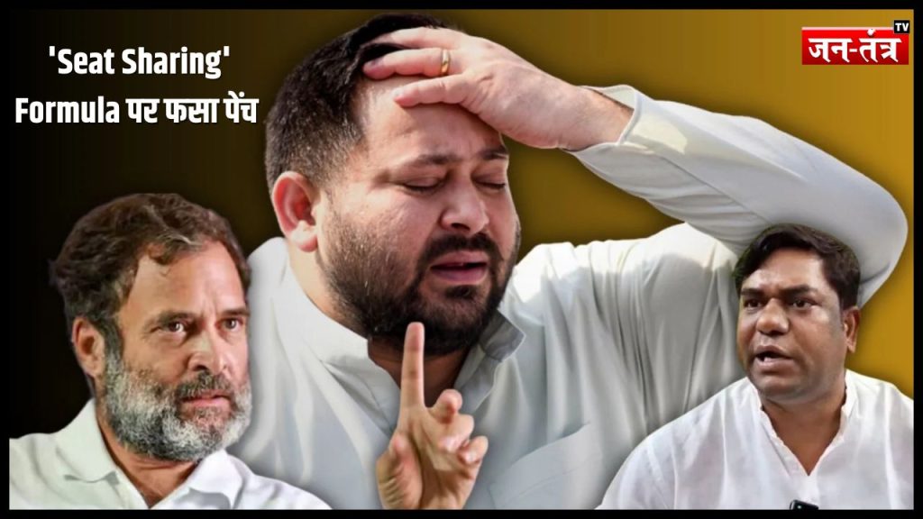 Bihar Election 2025 : ‘Seat Sharing’ Formula पर फसां पेंच !