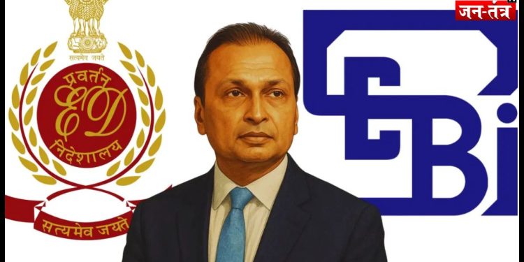 अनिल अंबानी पर ED की कार्रवाई जेल की तैयारी या सिर्फ जांच का दबाव?