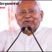 JDU की दूसरी LIST हुई जारी , किसका कटा टिकट ,किसको मिला ‘CHANCE’