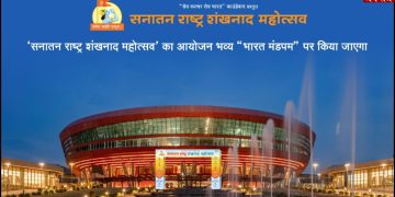 दिल्ली में होगा ‘सनातन राष्ट्र’ का शंखनाद!