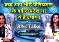सेहत Talks : सेहत पर खुलकर संवाद और जागरूकता की नई शुरुआत !