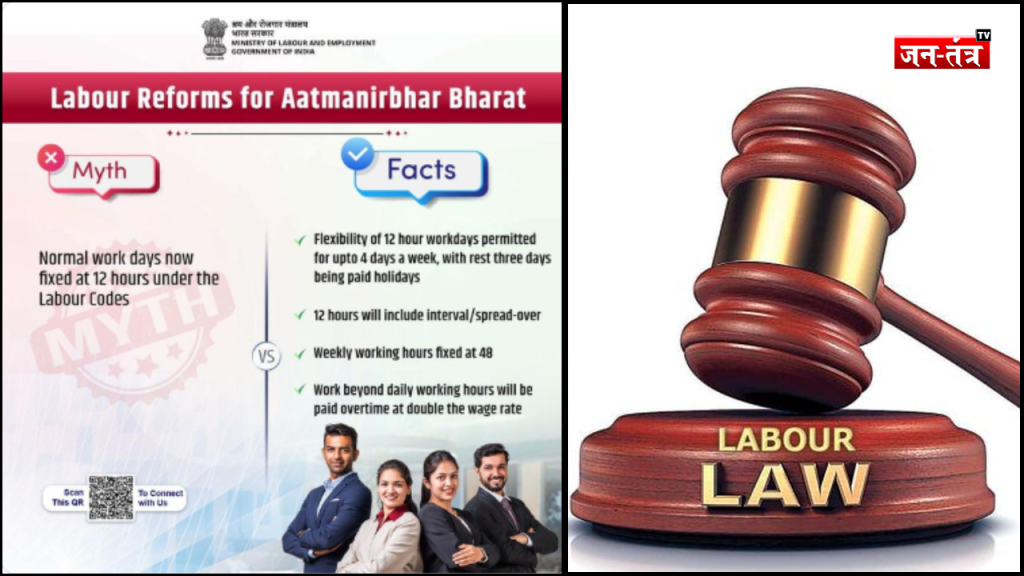 4 दिन काम, 3 दिन आराम? नए लेबर कोड पर पूरी सच्चाई !