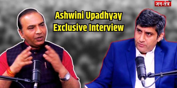 Exclusive:- ‘कानून बदलना होगा’—अश्विनी उपाध्याय का जनतंत्र टीवी पर सख्त संदेश !
