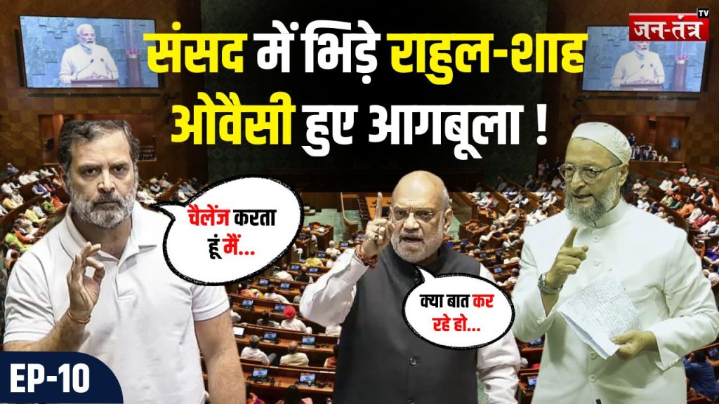 संसद में खास: संसद में भाषा की बहस और जनता की सेहत का सवाल!