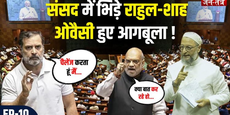 संसद में खास: संसद में भाषा की बहस और जनता की सेहत का सवाल!