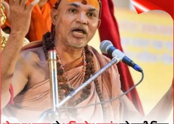 अब स्वामी अविमुक्तेश्वरानंद को देना होगा शंकराचार्य होने का प्रमाण