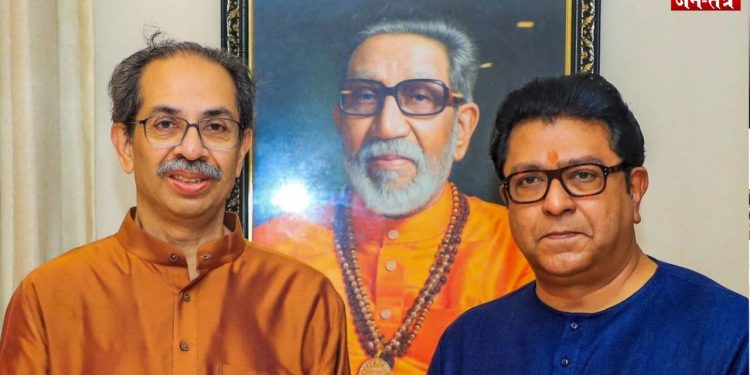 ठाकरे ब्रांड की साख पर बट्टा……अब मराठी मानुष को कैसे मनाएंगे?