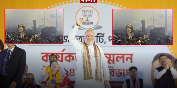 अमित शाह ने ममता पर साधा निशाना: मोमो फैक्ट्री में आग भ्रष्टाचार का नतीजा