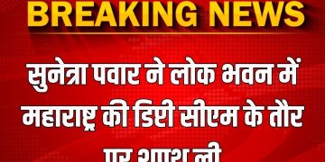 अजीत दादा की मृत्यु के तीसरे दिन ही पत्नी सुनेत्रा बनीं उपमुख्यमंत्री