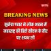 अजीत दादा की मृत्यु के तीसरे दिन ही पत्नी सुनेत्रा बनीं उपमुख्यमंत्री