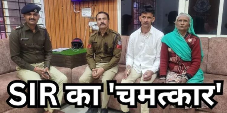 ‘SIR’ की कवायद से 22 साल बाद मां को मिला खोया बेटा, 100 से ज्यादा वारदातों वाला अपराधी भी गिरफ्त में