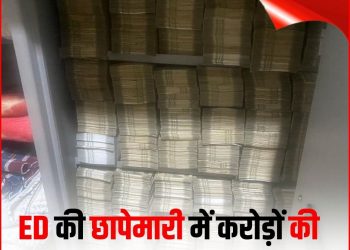 गोवा से दिल्ली तक ईडी का एक्शन, 26 ठिकानों से करोंड़ो रुपये जब्त