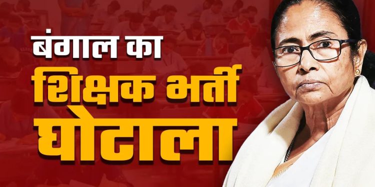 बंगाल शिक्षक भर्ती घोटाला :सुप्रीम कोर्ट ने 2016 भर्ती में आयु सीमा छूट पर लगाई रोक