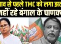 TMC नेता मुकुल रॉय का निधन, बंगाल राजनीति को झटका !