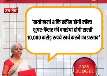 बायोफार्मा शक्ति स्कीम होगी लॉन्च, शुगर-कैंसर की दवाईयां होगी सस्ती