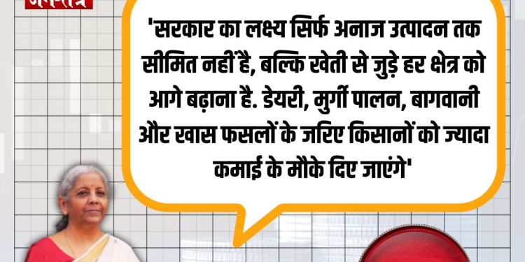 सरकार का फोकस केवल अनाज उत्पादन तक सीमित नहीं रहेगा