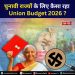 चुनावी राज्यों के लिए कैसा रहा आम बजट 2026