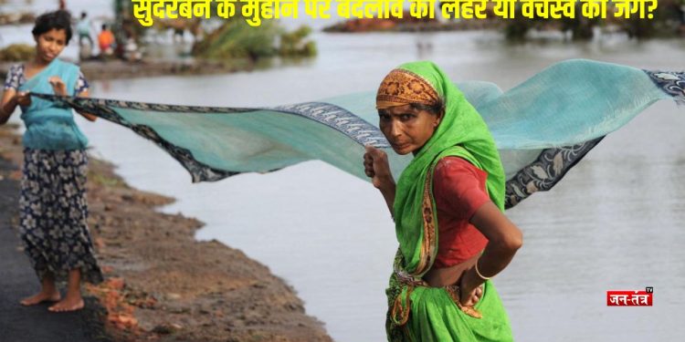 संदेशखाली 2026: सुंदरबन के मुहाने पर बदलाव की लहर या वर्चस्व की जंग?