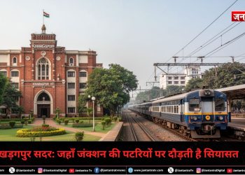 खड़गपुर सदर: जहाँ जंक्शन की पटरियों पर दौड़ती है सियासत