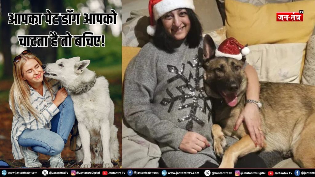 पालतू कुत्ते का प्यार पड़ा भारी: महिला को गंवाने पड़े अपने दोनों हाथ और पैर