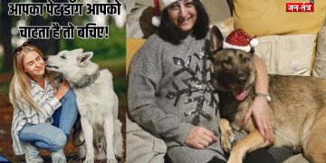 पालतू कुत्ते का प्यार पड़ा भारी: महिला को गंवाने पड़े अपने दोनों हाथ और पैर