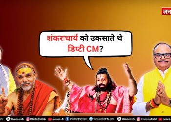 UP में भूचाल: शंकराचार्य को उकसाते थे डिप्टी CM? खुलासे से हड़कंप