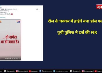 रील का जुनून और कानून का सुकून: जब हाईवे पर ‘नागिन डांस’ पड़ा भारी