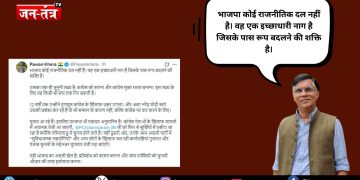 ‘इच्छाधारी नाग जैसी है भाजपा’ : पवन खेड़ा का तीखा हमला
