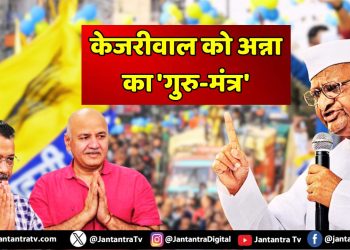 अन्ना हजारे का बड़ा बयान: ‘पार्टी नहीं, अब देश के लिए काम करें केजरीवाल’