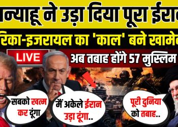 ईरान का इजरायल पर भीषण हमला, मिसाइलों से कांपा तेल अवीव!