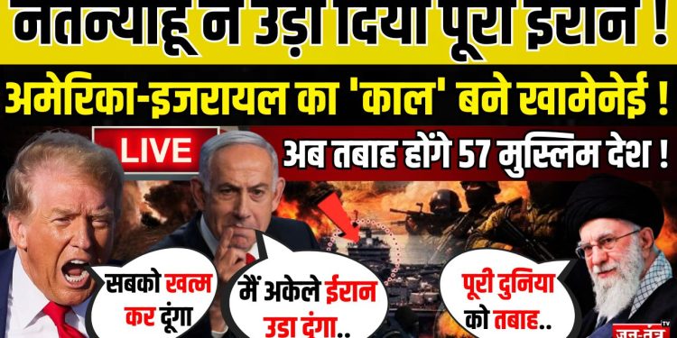 ईरान का इजरायल पर भीषण हमला, मिसाइलों से कांपा तेल अवीव!