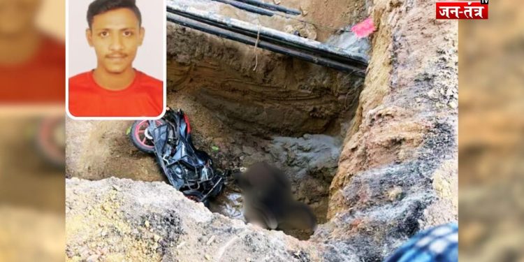 जनकपुरी हादसा: खुले गड्ढे में गिरने से कमल की मौत, परिवार रात भर भटका
