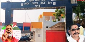 बेऊर जेल: जहां राजनीति और अपराध का असली ‘पावर गेम’ खेला जाता है