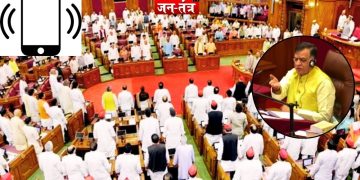 ट्रिंग-ट्रिंग ने तोड़ी सदन की गरिमा, शोकसभा के बीच विधायक का बजा फोन