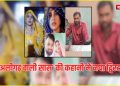 दामाद के बाद बहनोई संग फरार: ‘अलीगढ़ वाली सास’ की कहानी में नया ट्विस्ट