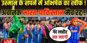 ICC से हरी झंडी, मगर भारत के सामने फंस सकते हैं उस्मान तारिक?