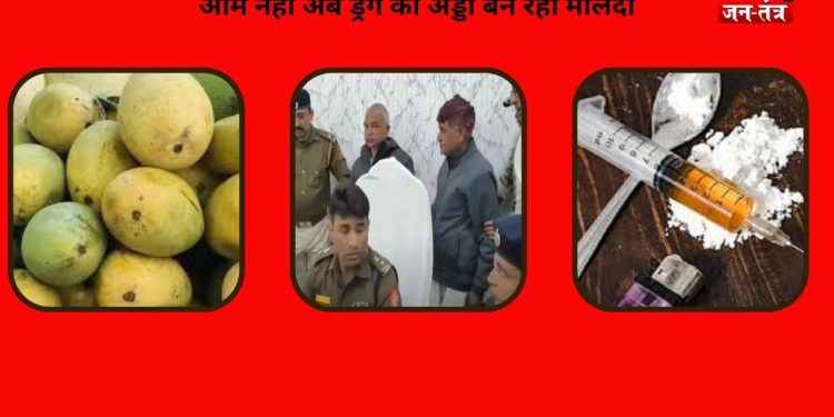 आम नहीं… अब ‘नशे’ का गढ़ बनता जा रहा मालदा