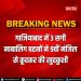 कोरियन गेम की लत : तीन नाबालिग सगी बहनों ने नौवीं मंजिल से लगाई छलांग