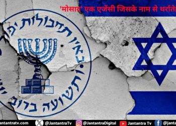 सस्पेंस, जासूसी और मौत का खेल: कैसे काम करती है ‘मोसाद’