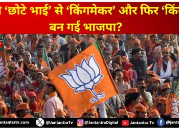 कैसे ‘छोटे भाई’ से ‘किंगमेकर’ और फिर ‘किंग’ बन गई भाजपा?