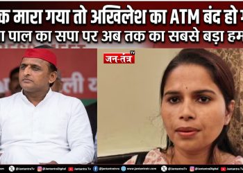पूजा पाल का बड़ा हमला ‘अतीक मारा गया तो अखिलेश का ATM बंद हो गया!’
