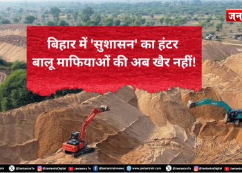 बालू माफियाओं पर बिहार में अभी भी चल रहा है ‘सुशासन बाबू’ का हंटर